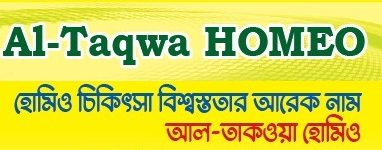 আল- তাকওয়া হোমিও